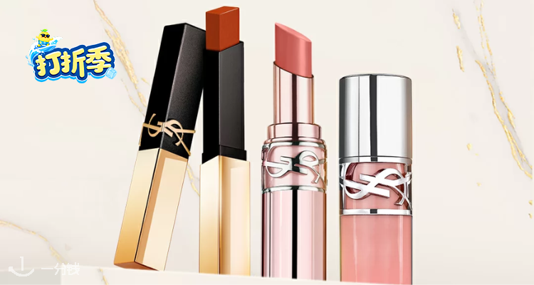 圣罗兰美妆 YSL Beaute 折扣 优惠