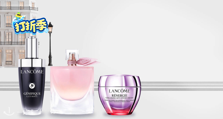 Lancome,全场6.5折