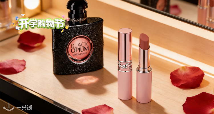 YSL Beaute,全场6.7折