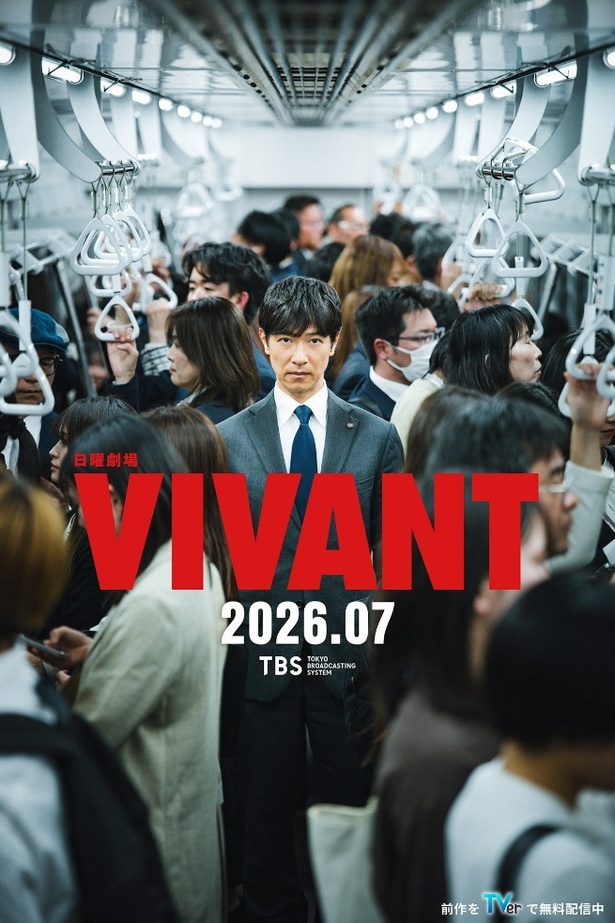 《VIVANT》續篇2026年強勢回歸！堺雅人領銜原班人馬，揭開亞塞拜然全新任務序幕