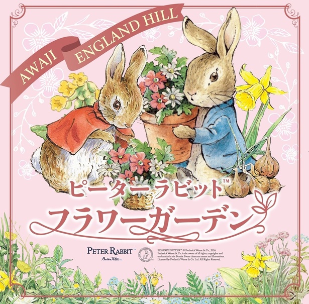 ピーターラビット フラワーガーデンが兵庫・淡路島に登場！絵本の仲間たちと花めぐりのひとときを
