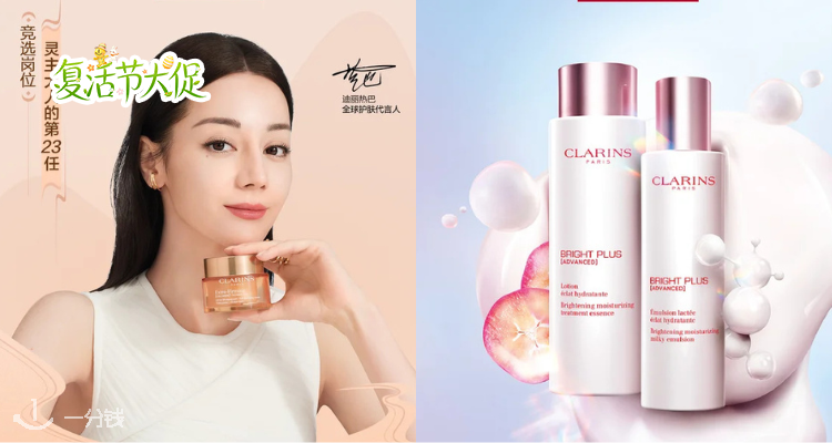 Clarins,全场6折