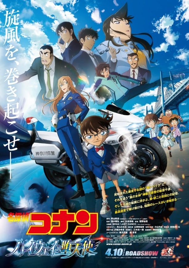 《名侦探柯南：高速路的堕天使》2026年横滨上映！与柯南一起卷入史上最速追车谜案