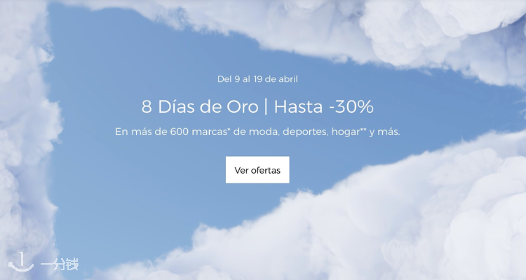 El Corte Inglés,低至6.5折