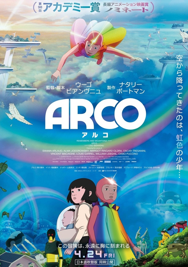 《ARCO／アルコ》日本来了！与未来少年少女共赴一场虹色冒险