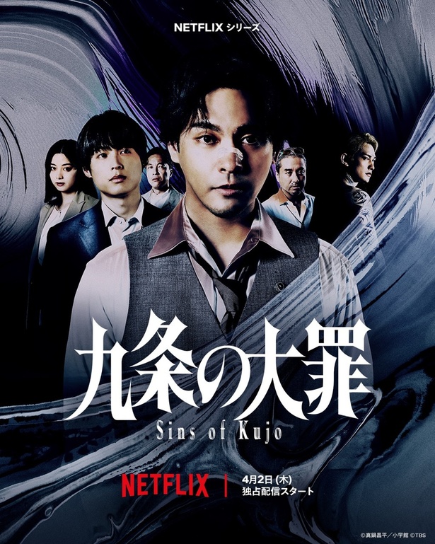 《九条的大罪》上线Netflix！柳乐优弥×松村北斗带你潜入法与罪的灰色地带