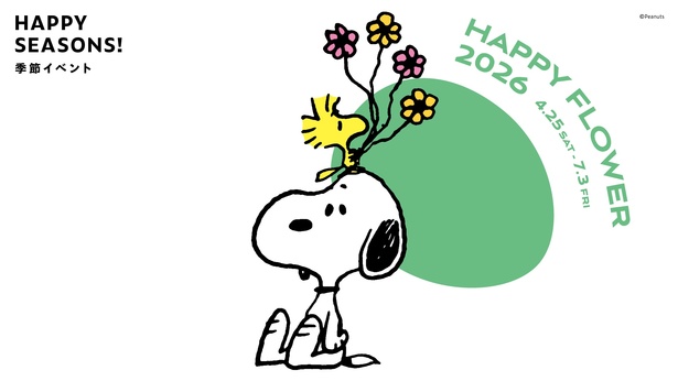 スヌーピーミュージアムで「ハッピー・フラワー」開催！春の花とスヌーピーたちに囲まれて、心温まるひとときを。