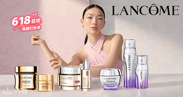 Lancome,全场6折