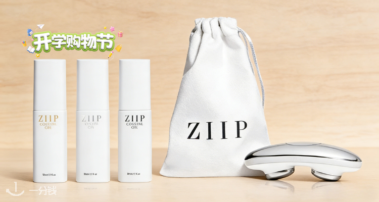 Ziip Beauty,全场9折