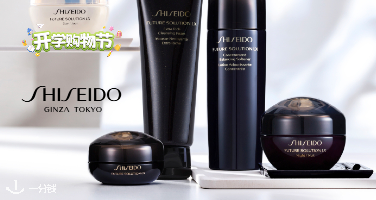 Shiseido,低至3.7折