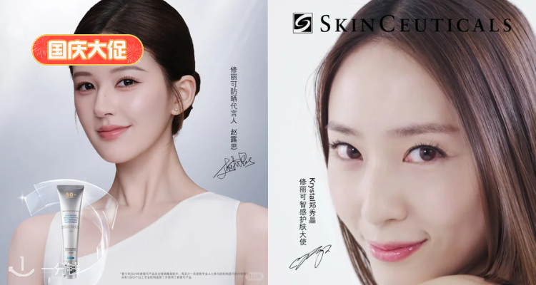 SkinCeuticals,全场9折