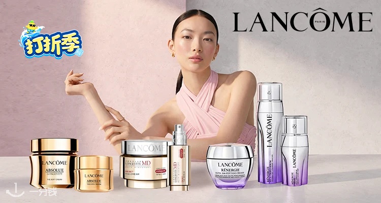 Lancome,全场6折