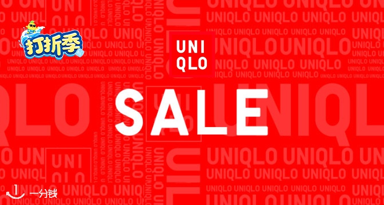 Uniqlo,低至3折