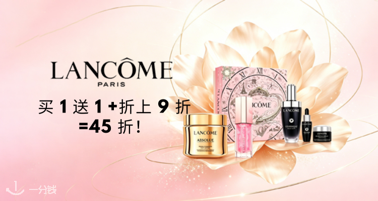 Lancome,全场5折