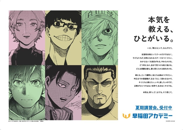 早稻田学院×讲谈社6大人气漫画合作广告来了！