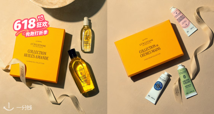 欧舒丹 L’Occitane 折扣 优惠