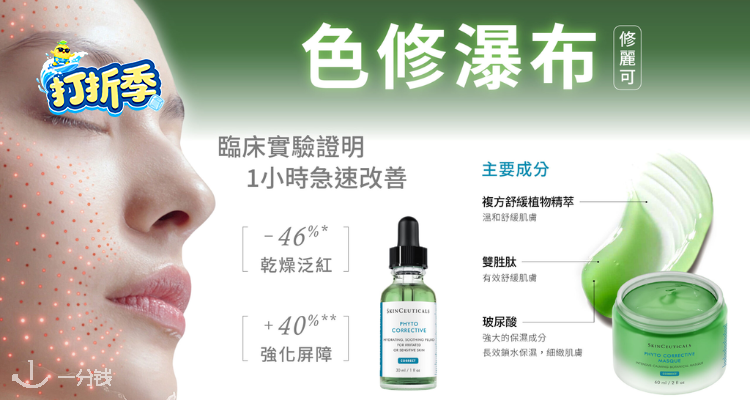 ECentime Beauty,全场6.8折