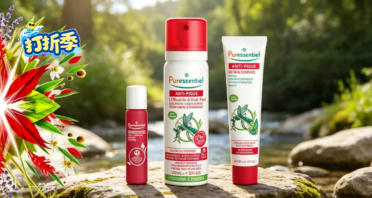 普森 Puressentiel 折扣 优惠