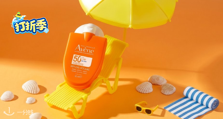 avène,全场5.4折