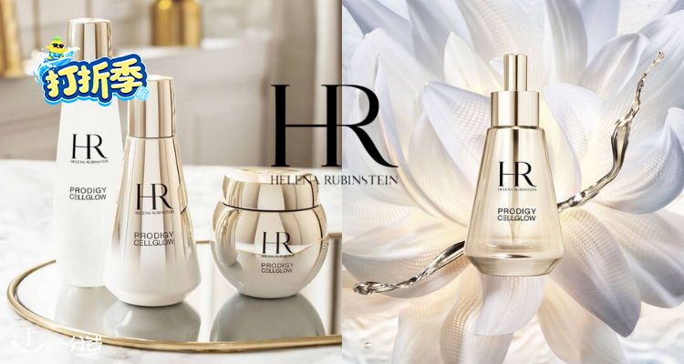 Helena Rubinstein,全场6.3折