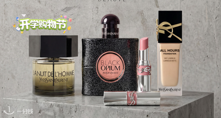 YSL Beaute,全场8折