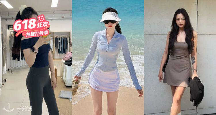 Lululemon,低至3折