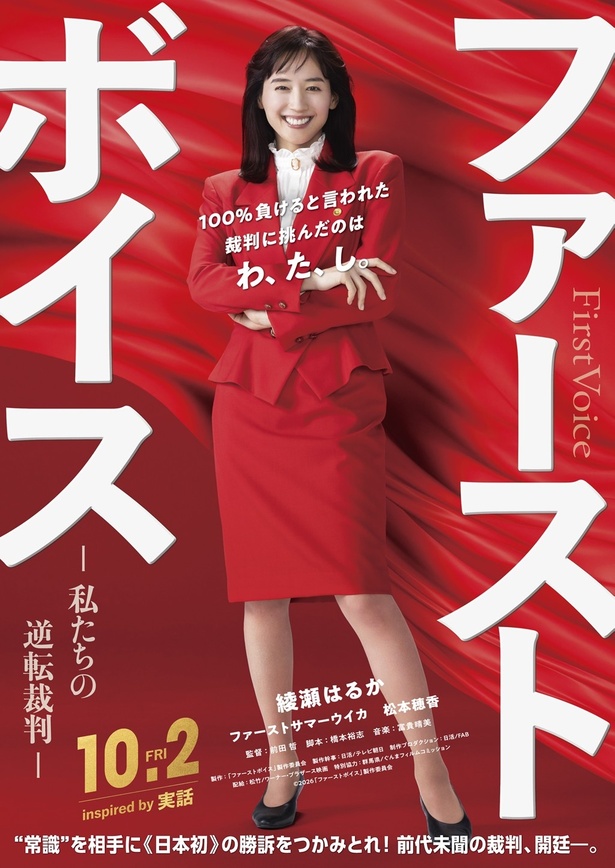 电影《ファーストボイス》全国上映！綾瀬はるか带你重回1989，听见第一声呐喊