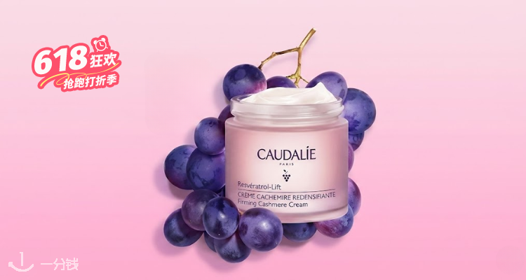 欧缇丽 Caudalie 折扣 优惠