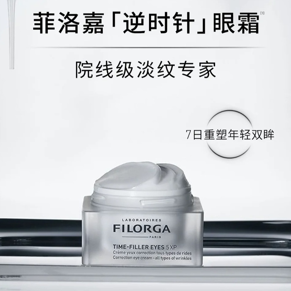 Filorga,全场8折
