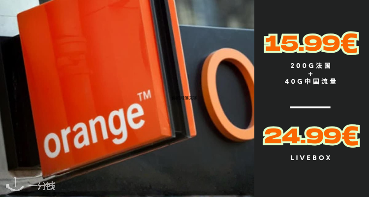 Orange,低至4.6折
