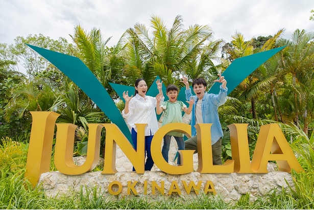 Junglia冲绳来了！带娃亲测，夏日游园不踩雷
