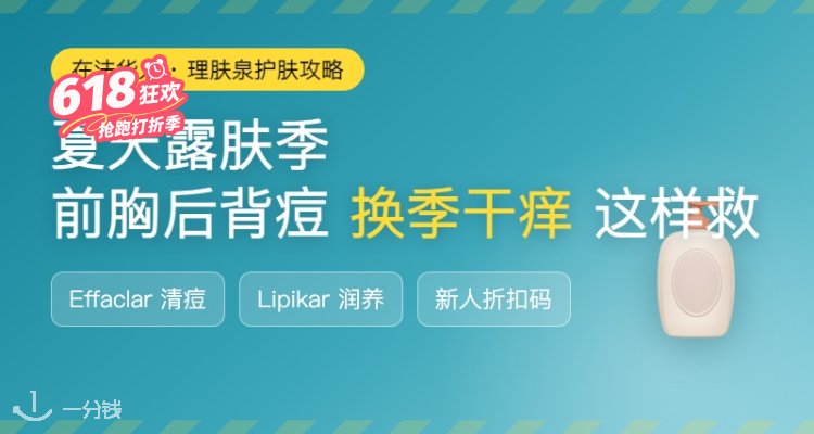 La Roche Posay,全场6.1折