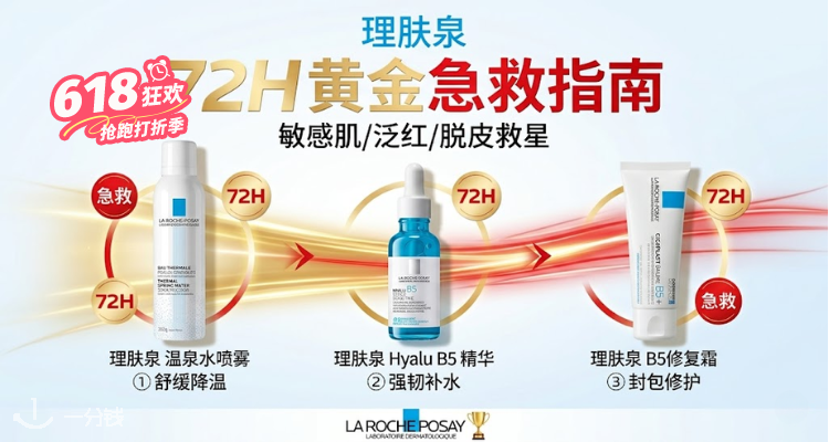 La Roche Posay,全场5.7折