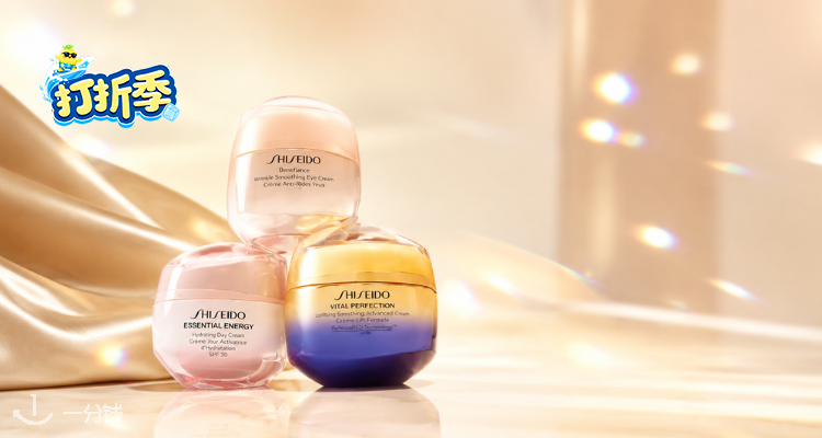 Shiseido,全场7折