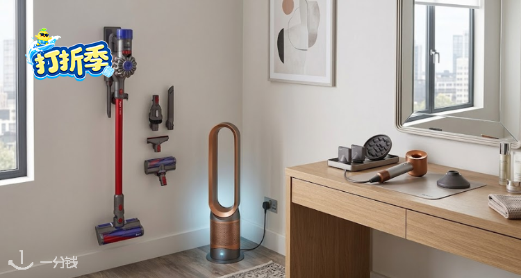 Dyson,9折+折上9.9折