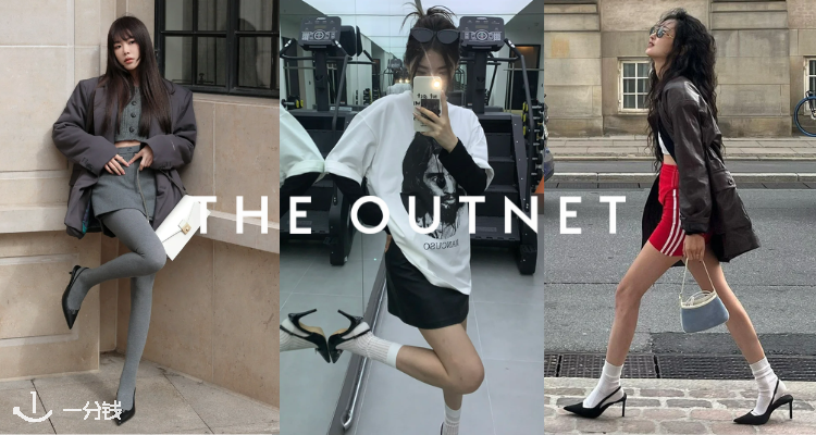 THE OUTNET,低至1折