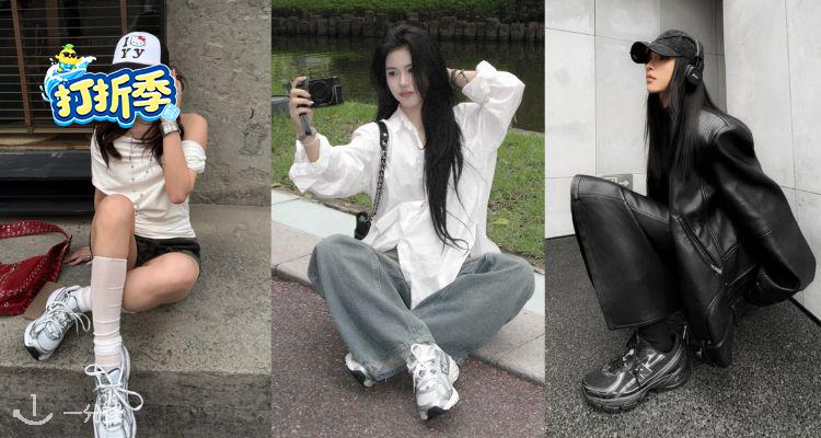 New Balance,低至5折