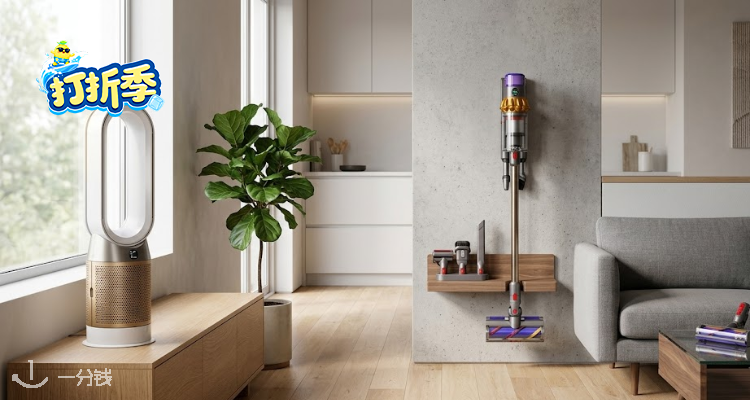 戴森 Dyson 折扣 优惠
