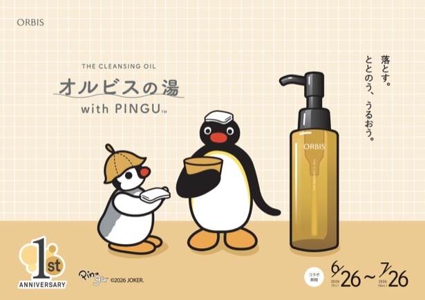 「オルビスの湯 WITH PINGU」东京来了！和Pingu一起泡汤、护肤、赢好礼