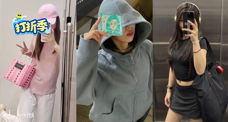 Lululemon,低至4折