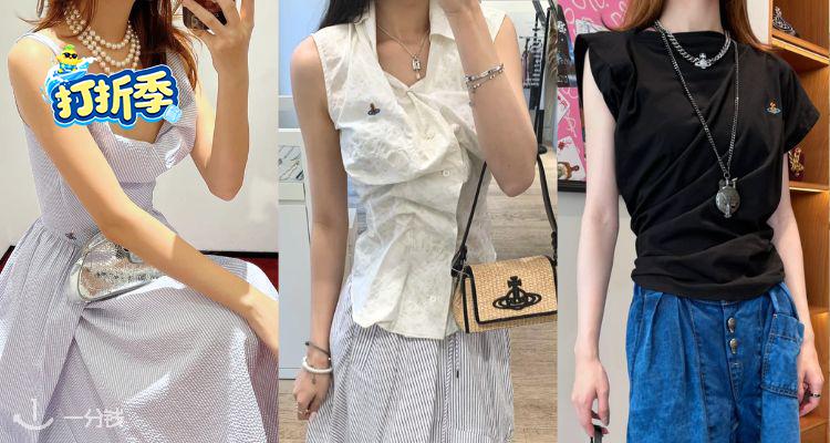 Vivienne Westwood,低至3折