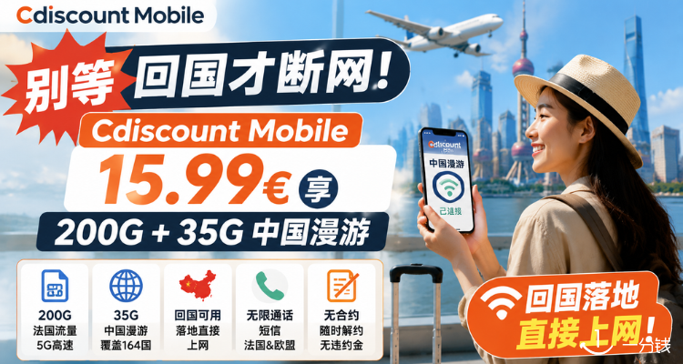 Cdiscount mobile