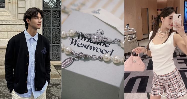 Vivienne Westwood,低至2.5折