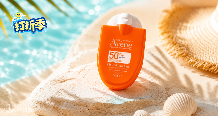 avène,5.3折+折上8.5折