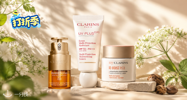 Clarins,全场7折