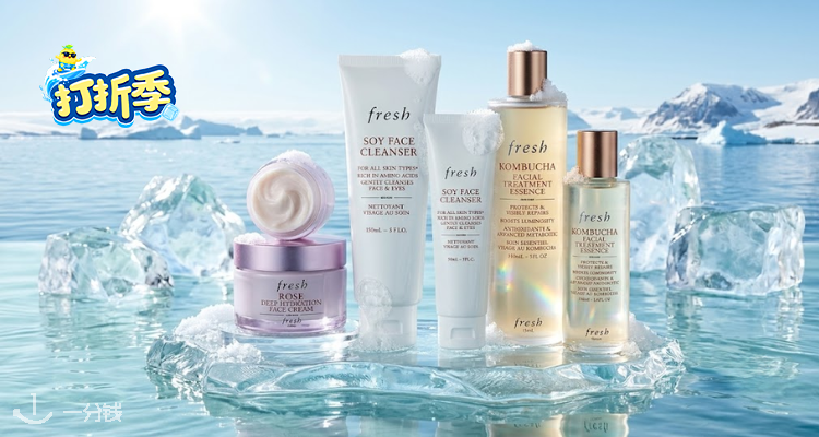 Fresh,全场8.5折