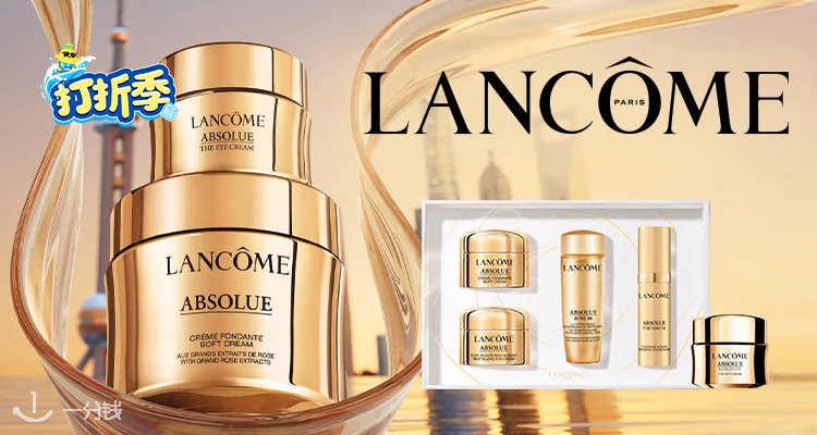 兰蔻 Lancome 折扣 优惠
