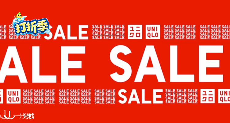 Uniqlo,低至3折
