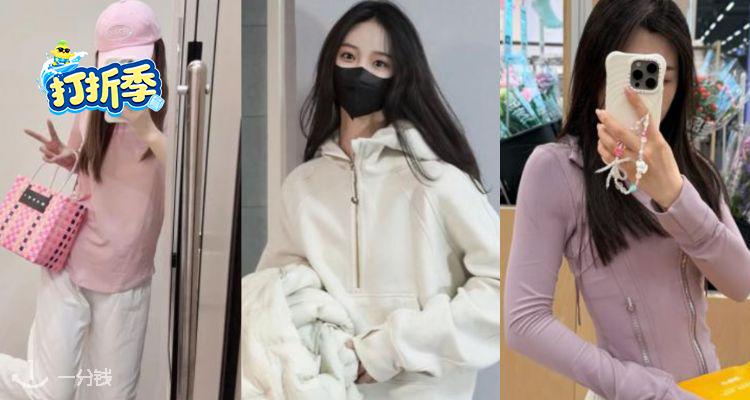 Lululemon,低至3折