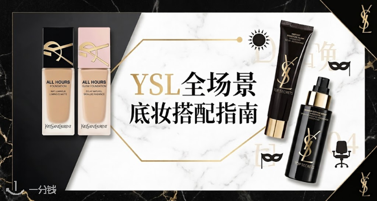 YSL Beaute,全场7折